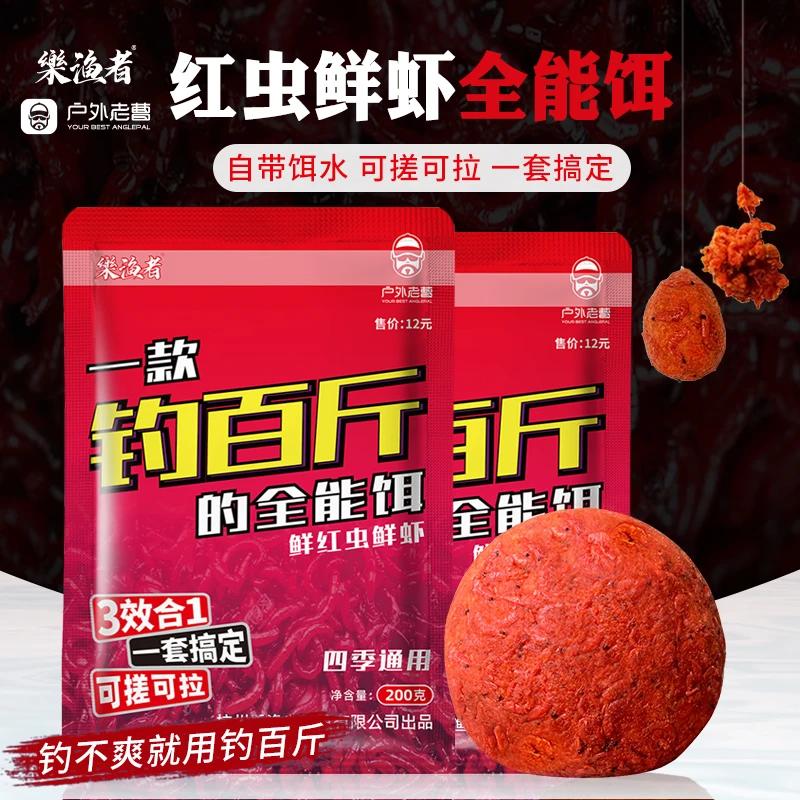 钓百斤全能生鲜饵鲜虾鲜红虫三合一生鲜鱼饵