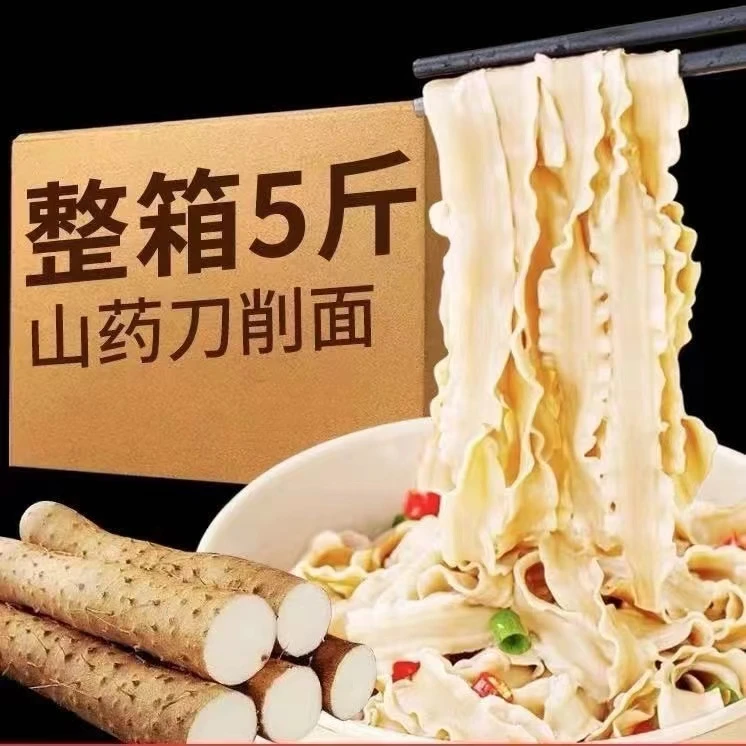 5斤 铁棍山药刀削宽面 山药含量30% 筋道鲜香风味整箱自然