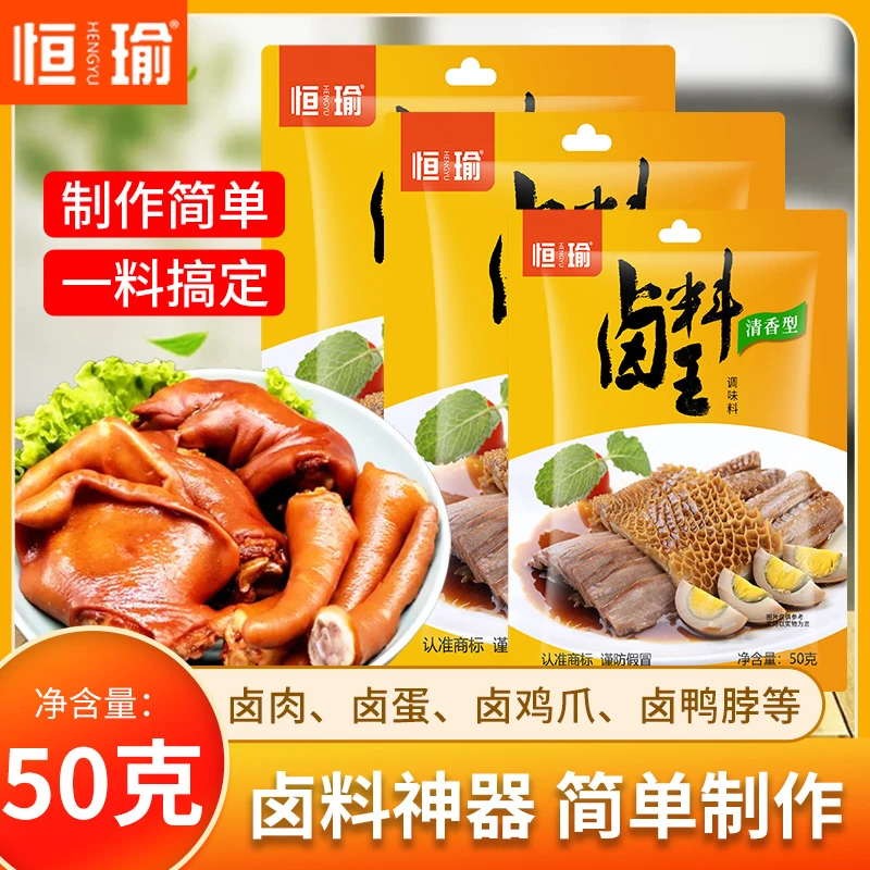 恒瑜卤料王清香型 家庭卤料包简单好用50克/袋 无需布袋卤鸡蛋