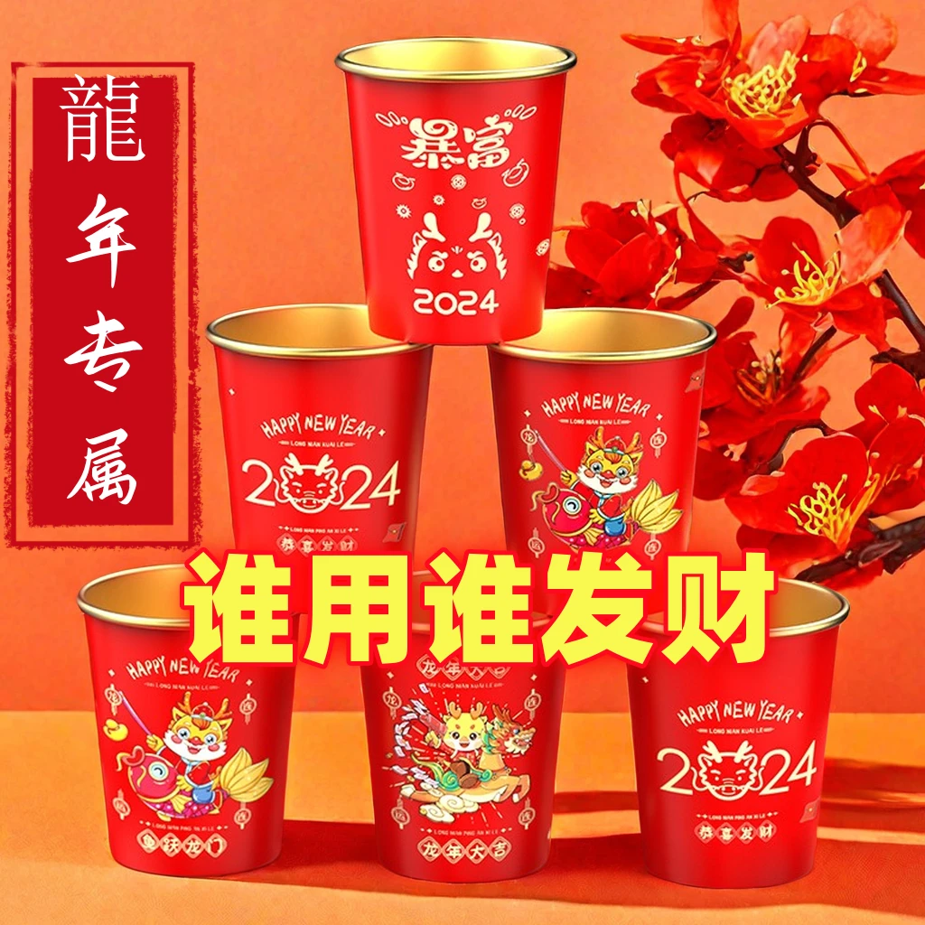 2024春节年货高档龙年金箔纸杯加厚一次性杯家用龙气冲天过大年