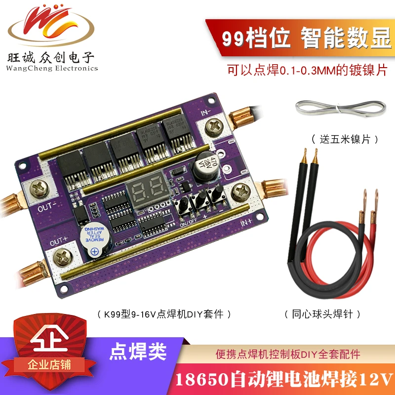 12V自动点焊DIY全套配件 18650锂电池电瓶点焊机笔控制主板碰焊机