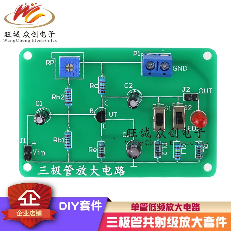 三极管共射电路套件散件 单管低频放大  模拟电子技术教学实训DIY