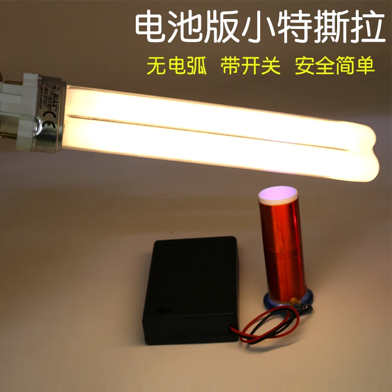 (散件)迷你特斯拉线圈套件魔术道具DIY套件 隔空点灯 DIY电子制作