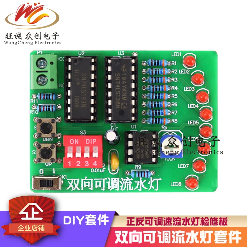 (散件)正反可调速流水灯电子故障检修套件双向可调流水灯教学实训