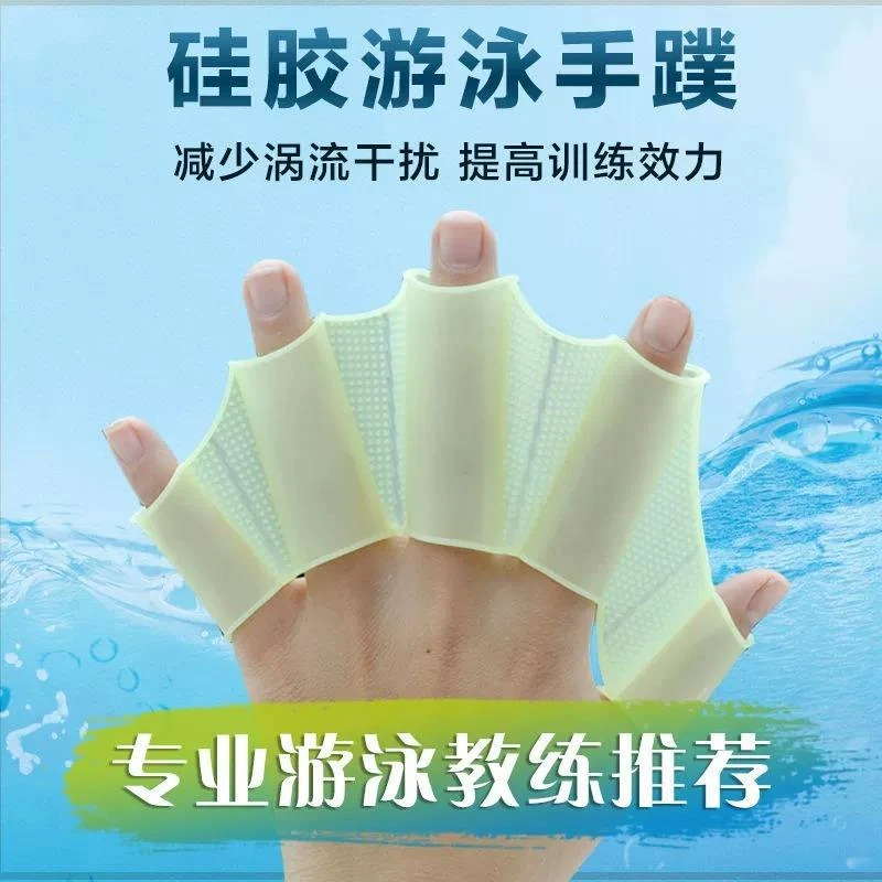 游泳手蹼硅胶五指蹼儿童成人灵活鸭掌套自由泳训练器手蹼脚蹼划水