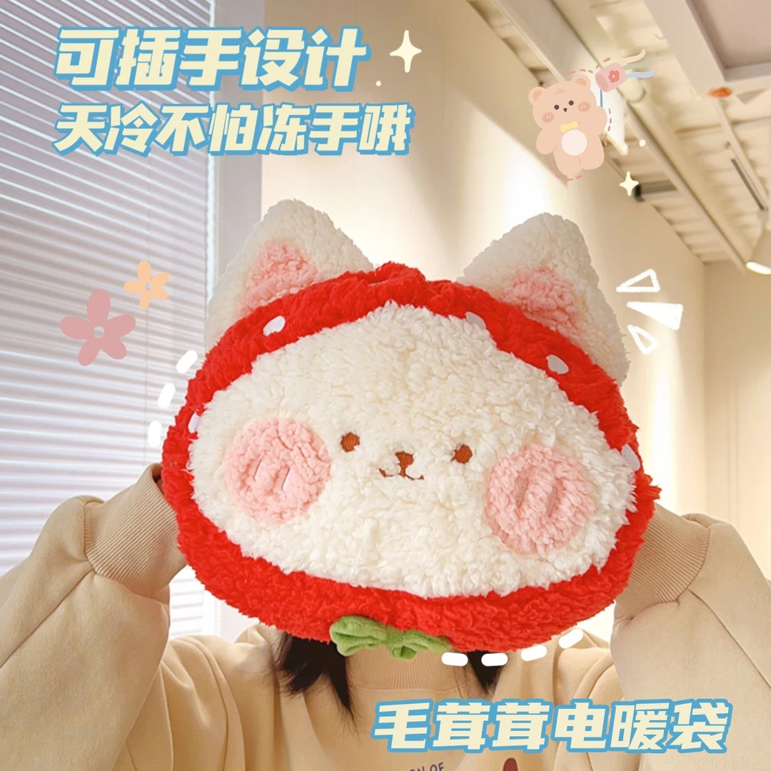 可爱草莓猫电暖宝毛绒热水袋充电防爆暖手宝送女生礼物冬季暖水袋