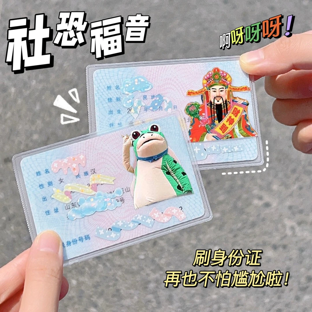 小红书社恐卡套身份证头像挡脸搞怪恶搞女生透明小卡膜证件保护套
