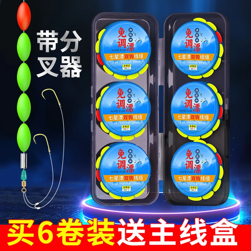 新款双钩免调漂七星漂线组高灵敏浮漂挂杆即钓全套垂钓草洞大板鲫
