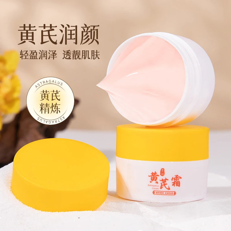 护肤品面霜嫩肤滋润补水保湿提亮肤色黄芪霜老牌国货正品