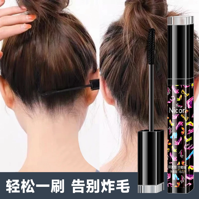 碎发整理神器儿童成人发脑勺刘海一梳持久定型啫喱膏发胶水液男女