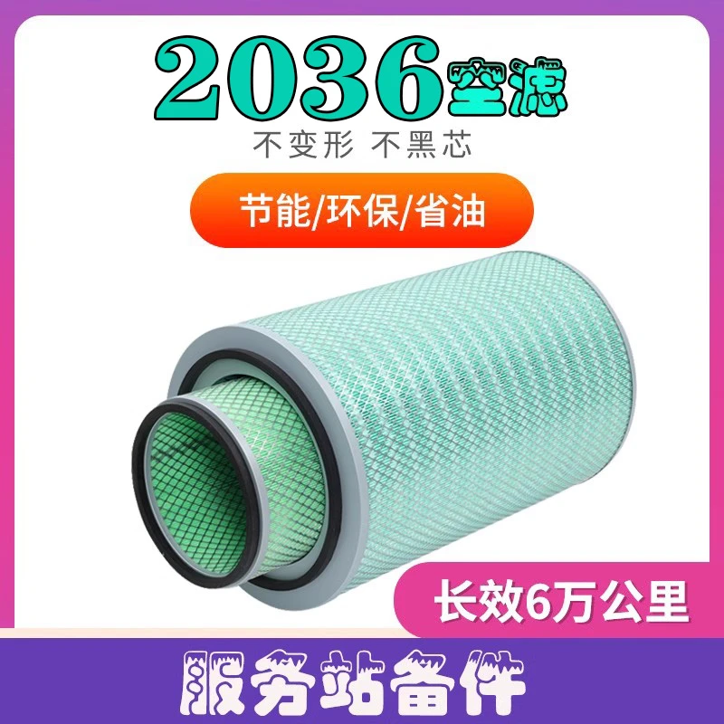 2036空气滤芯适配东风货车4108发动机4110空滤收割挖掘机滤清器