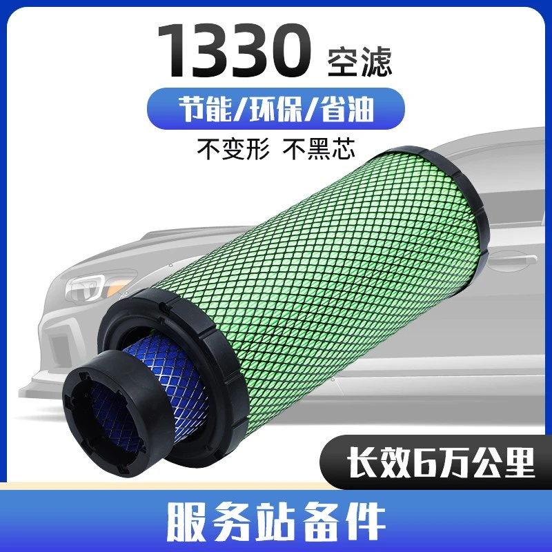 1330空气滤芯适用合力杭州叉车小型铲车3/3.5吨挖掘机龙工滤清器