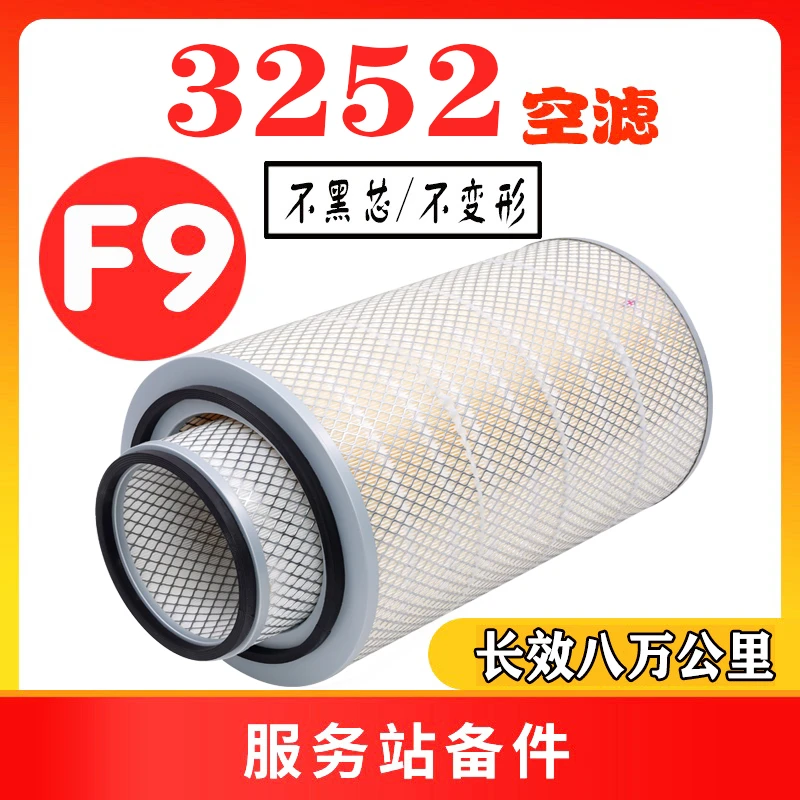 适配3252空气滤芯红岩杰狮C100C500空滤新金刚依维柯客车滤清器