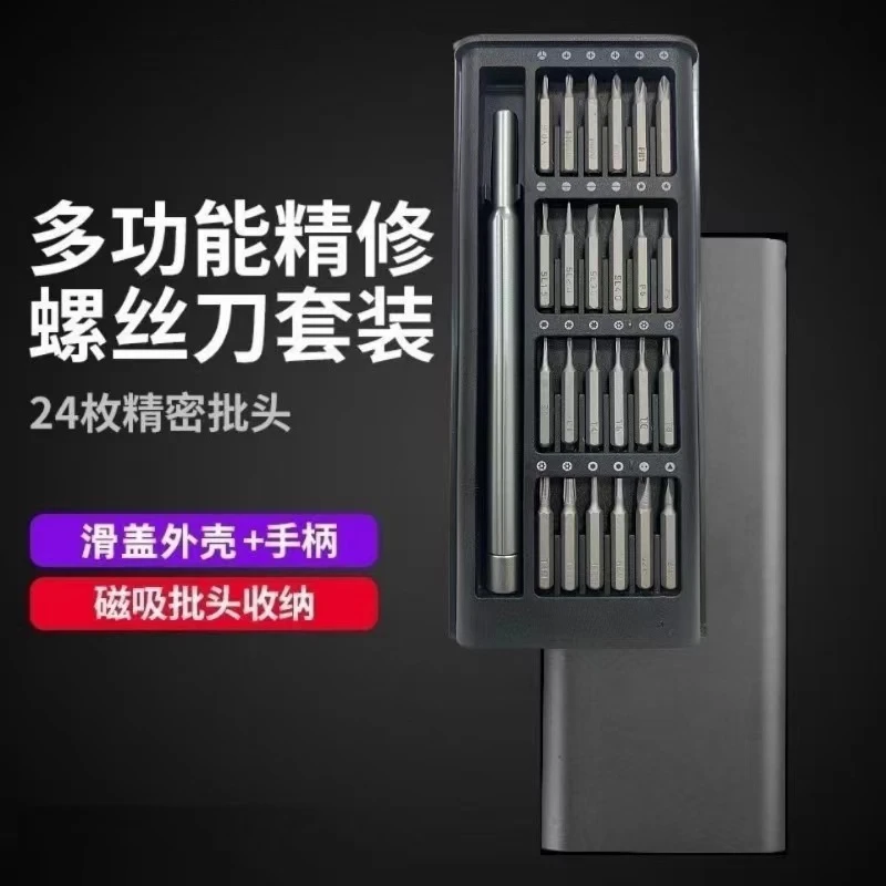创意多功能25合一滑盖版螺丝刀套装带磁吸（铝合金四沟款手柄）设计