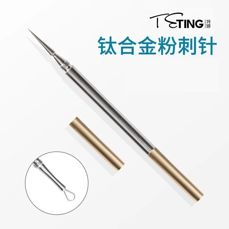 TETING特婷钛合金针拔去黑头粉刺清洁挤暗疮针工具清闭口挤痘痘