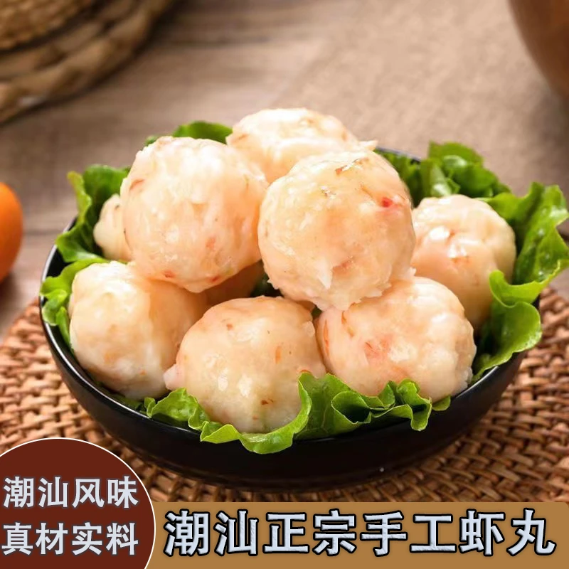 鲜嫩正宗手工虾丸虾球鲜虾鲜甜汕头特产火锅食材500g新鲜丸子真空