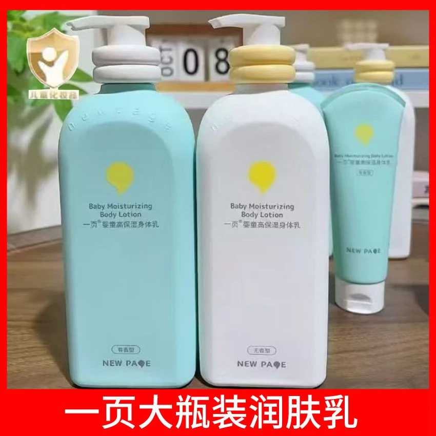 newpage一页婴童蛋黄油身体乳宝宝保湿霜滋润补水婴幼儿润肤乳