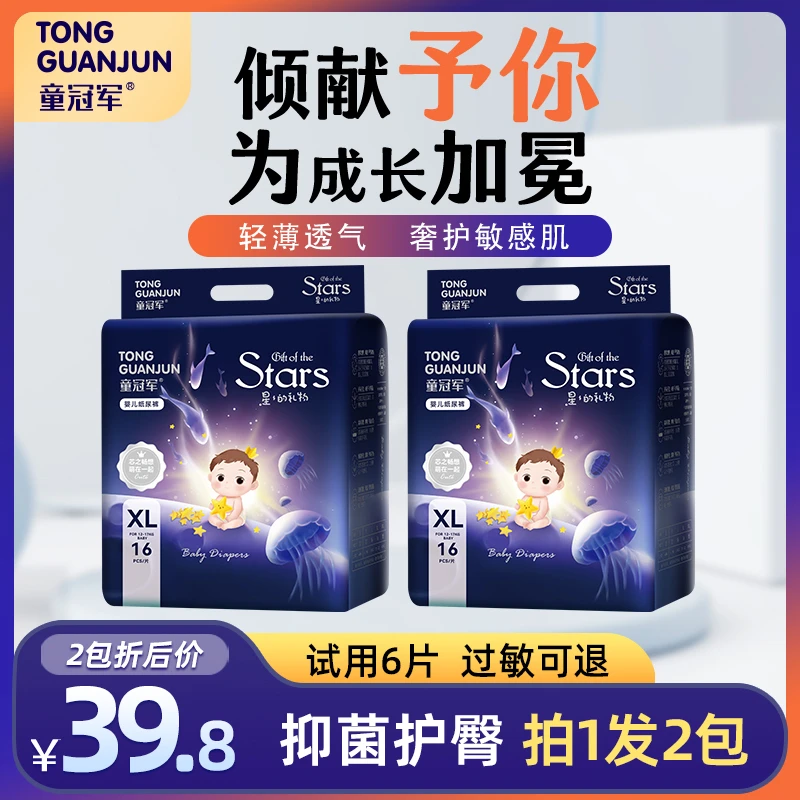 童冠军星星礼物婴儿纸尿裤轻薄透气新生儿一体拉拉裤宝宝柔软干爽