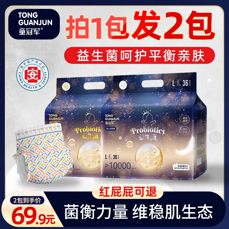 【拍1发2包】童冠军益生菌大吸量婴儿纸尿裤尿不湿全包臀拉拉裤超薄