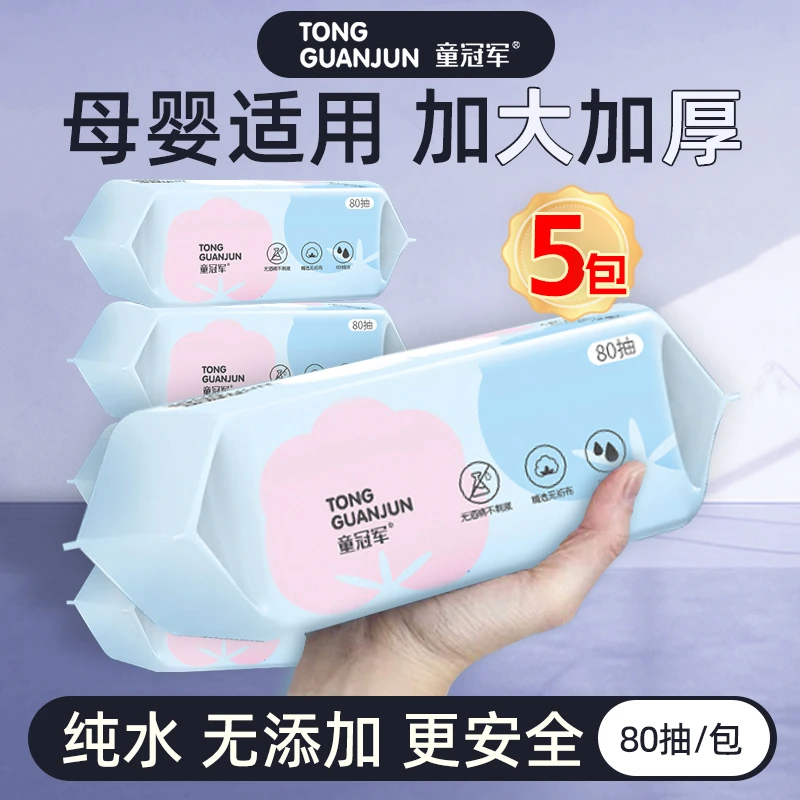 【粉丝福利】童冠军婴幼儿手口湿巾棉柔湿纸巾儿80抽装*5包
