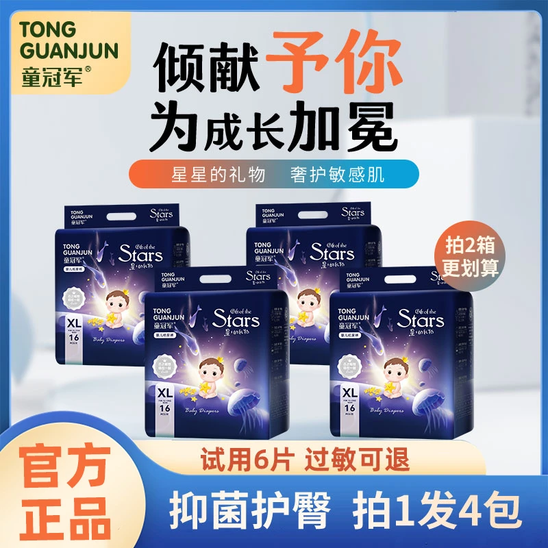 【整箱4包】童冠军星星的礼物超薄透气纸尿裤一体拉拉裤轻薄柔软