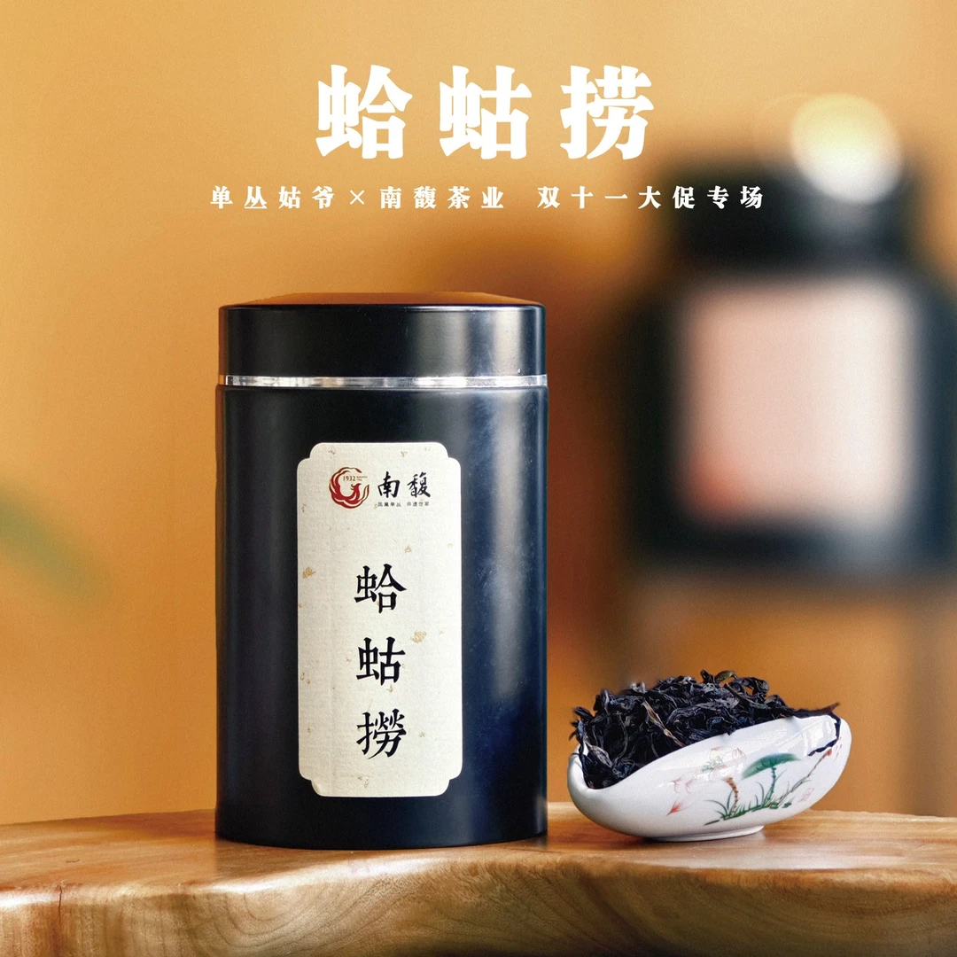 【南馥精选】蛤蛄蟧 正宗潮州凤凰单枞茶100g装