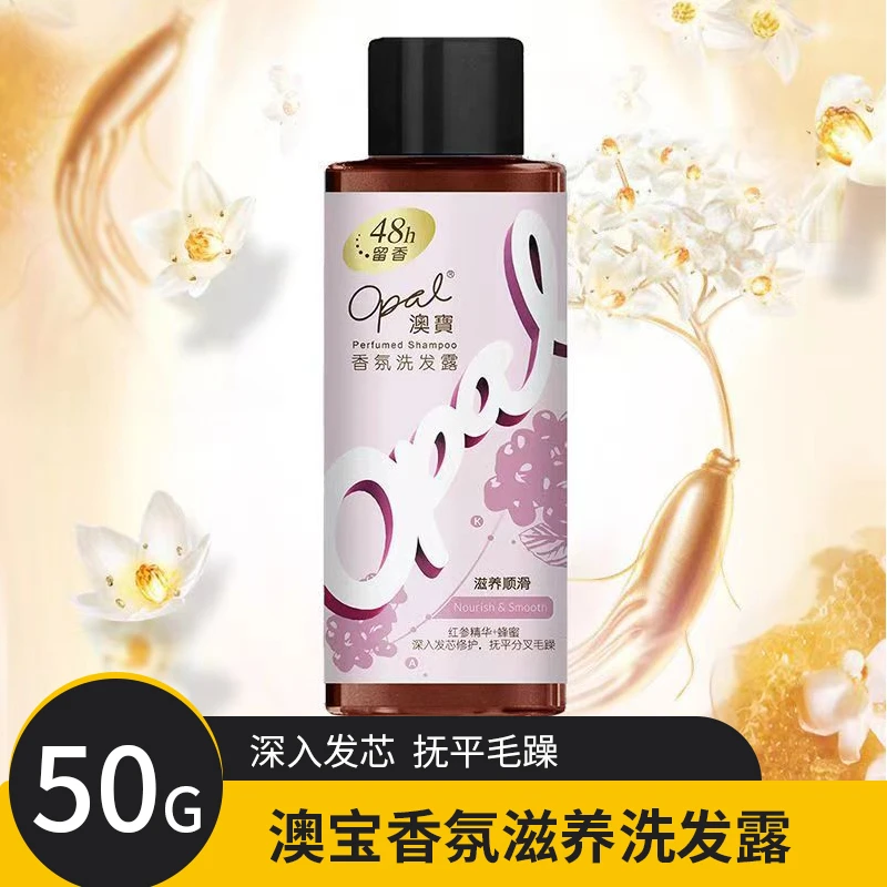 【粉丝专享】澳宝香氛洗发露滋养顺滑持久留香深层清洁旅行小样50g
