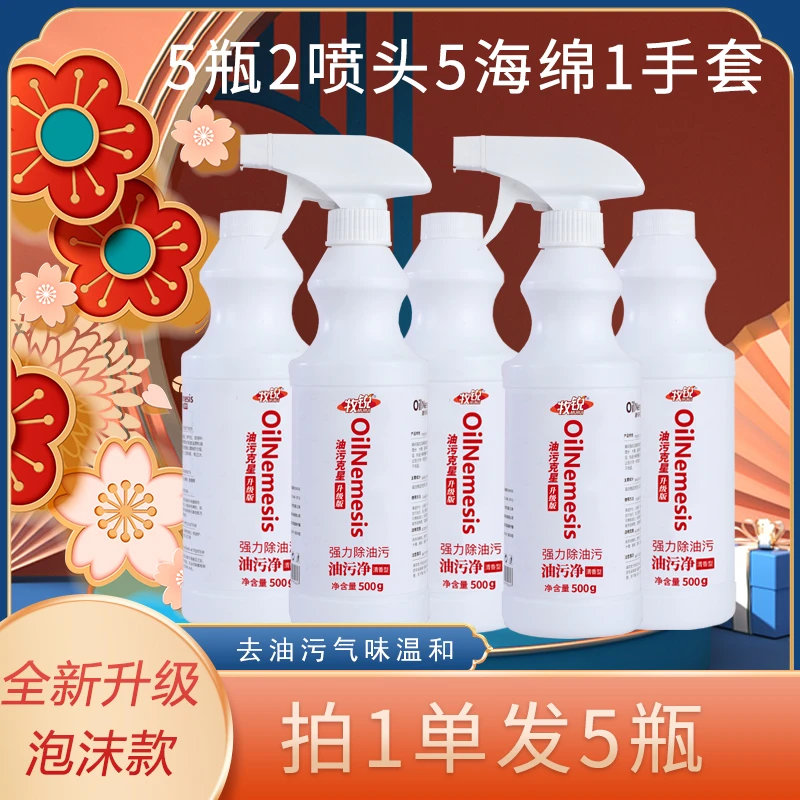 牧锐泡沫型油污净厨房油烟机重油污除油油烟净清洗剂去污清洁剂