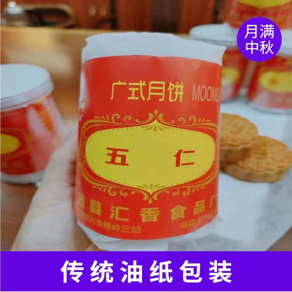 广西传统老式油纸包月饼经典伍仁叉烧纸包月饼传统糕点儿时的味道