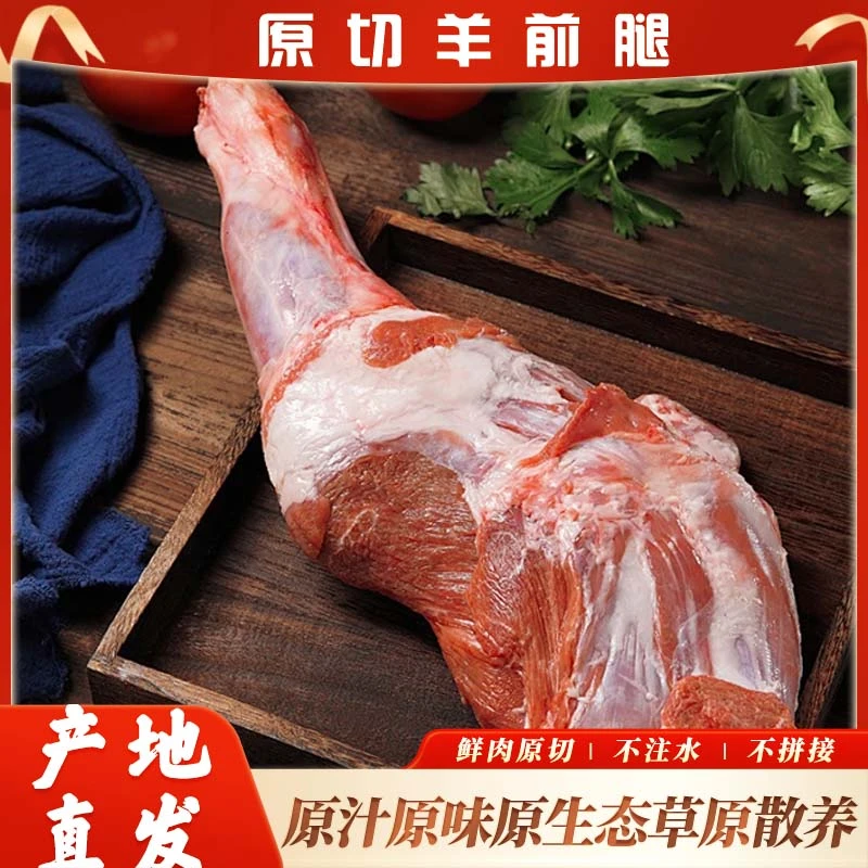 新疆鲜羊肉羔绵羊肉5斤羊前腿包邮美味
