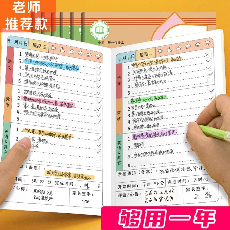 【到手3本】语文数学英语作业登记本小学生笔记本子内页加厚护眼纸