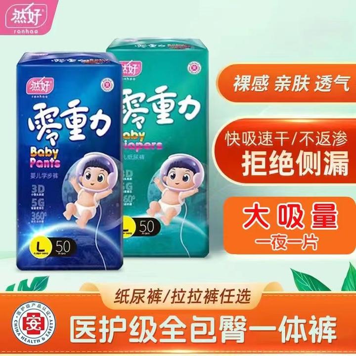 【医护级超薄】然好纸尿裤亲肤柔软全包臀一体式拉拉裤大吸量尿不湿