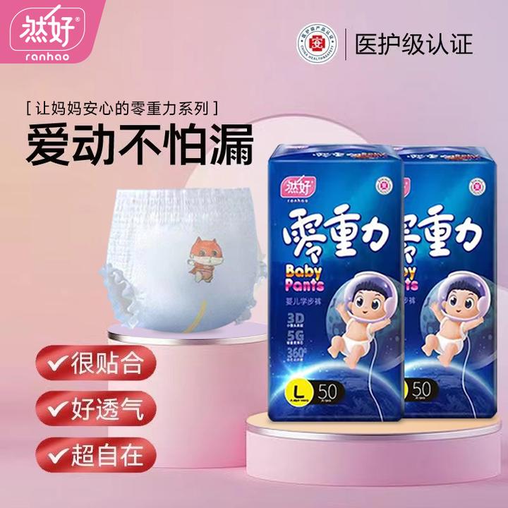 【然好医护级认证纸尿裤】超薄防侧漏尿不湿透气全包臀一体式拉拉裤