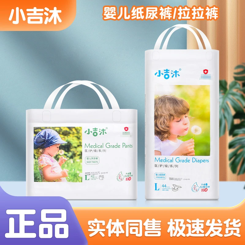 小吉沐婴儿纸尿裤宝宝拉拉裤新生儿尿不湿儿童学步裤幼儿小内裤