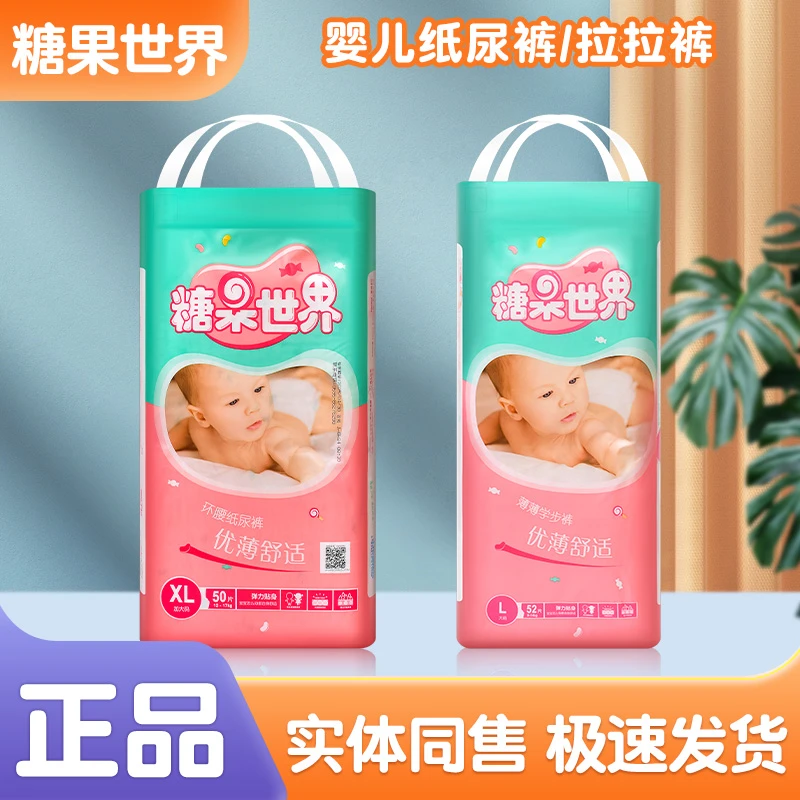 糖果世界拉拉裤婴儿纸尿裤学步裤尿不湿男女宝宝通用透气亲肤瞬吸