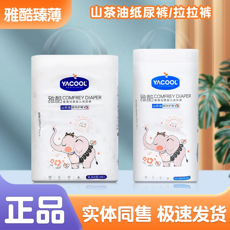 雅酷臻薄羽柔婴儿纸尿裤宝宝拉拉裤新生儿尿不湿儿童学步裤小内裤