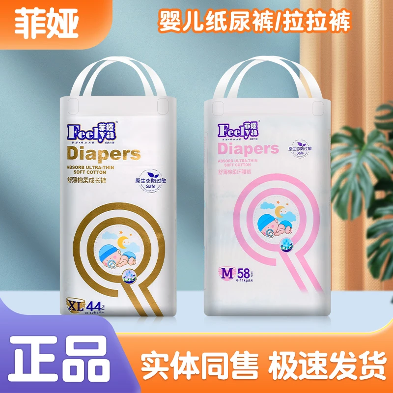 菲娅舒薄绵柔婴儿纸尿裤宝宝拉拉裤新生儿尿不湿儿童学步裤小内裤