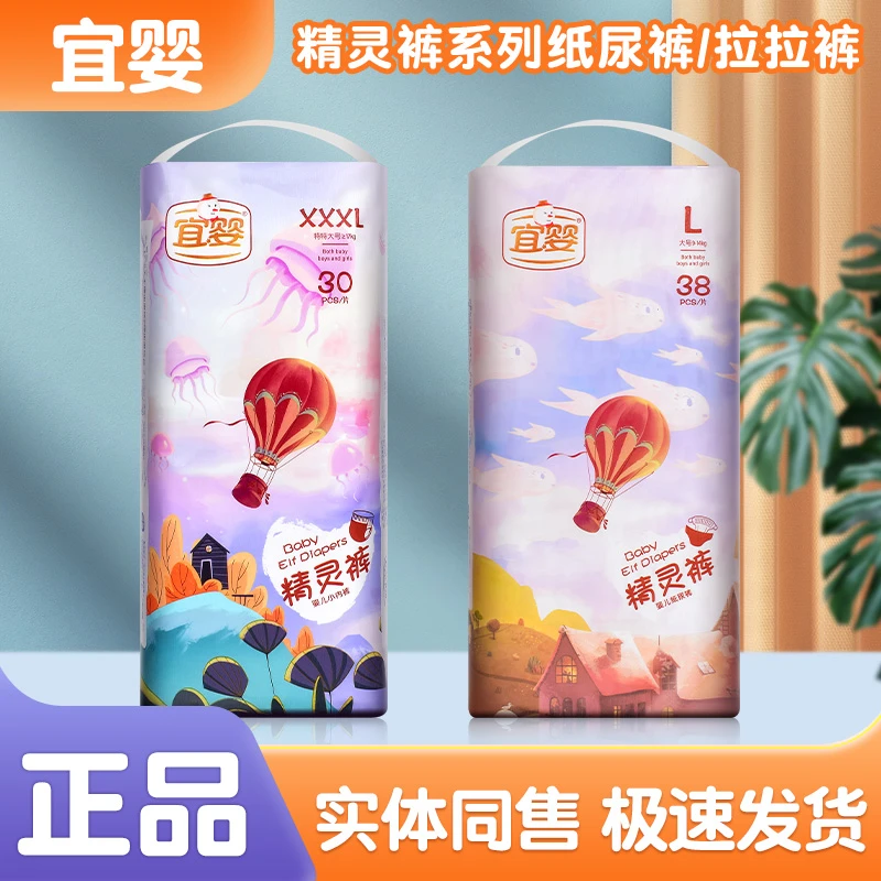 宜婴精灵裤婴儿纸尿裤宝宝拉拉裤新生尿不湿儿童学步裤幼儿小内裤