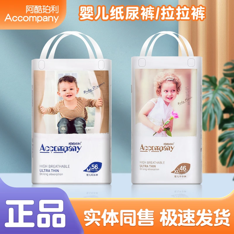 阿酷珀利纸尿裤拉拉裤轻薄透气干爽柔软新生儿男女宝宝通用尿不湿