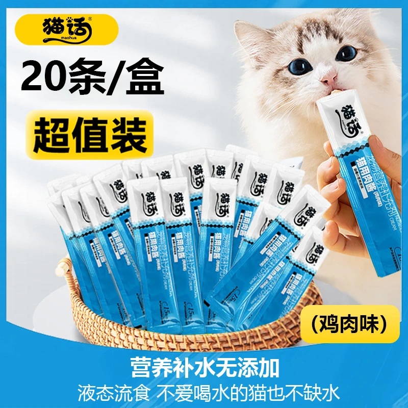 猫话主食猫条猫用肉酱营养补充剂补水美毛牛磺酸零食猫条美味增肥