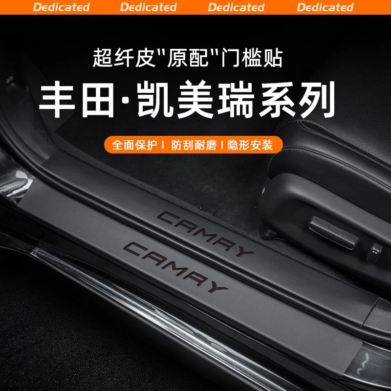 适用24款丰田凯美瑞九代汽车门槛条贴迎宾踏板内饰改装饰用品配件
