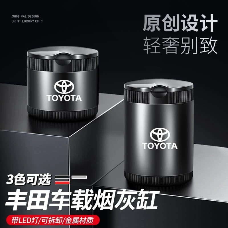 适用丰田车载烟灰缸卡罗拉凯美瑞亚洲龙锐放雷凌车内装饰用品大全