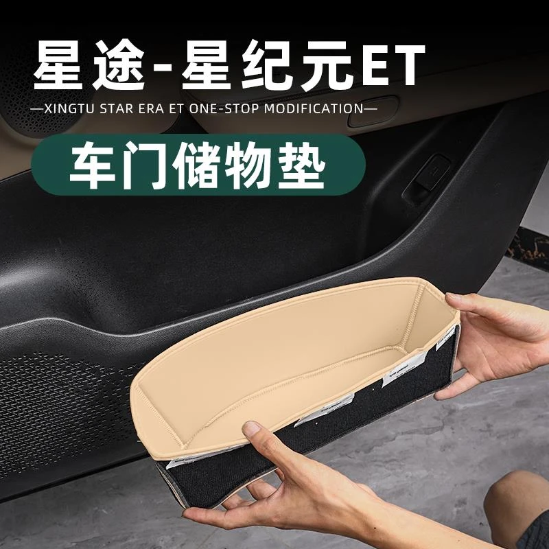 适用星纪元et车门储物槽防震垫内饰储物盒保护皮革垫用品改装配件