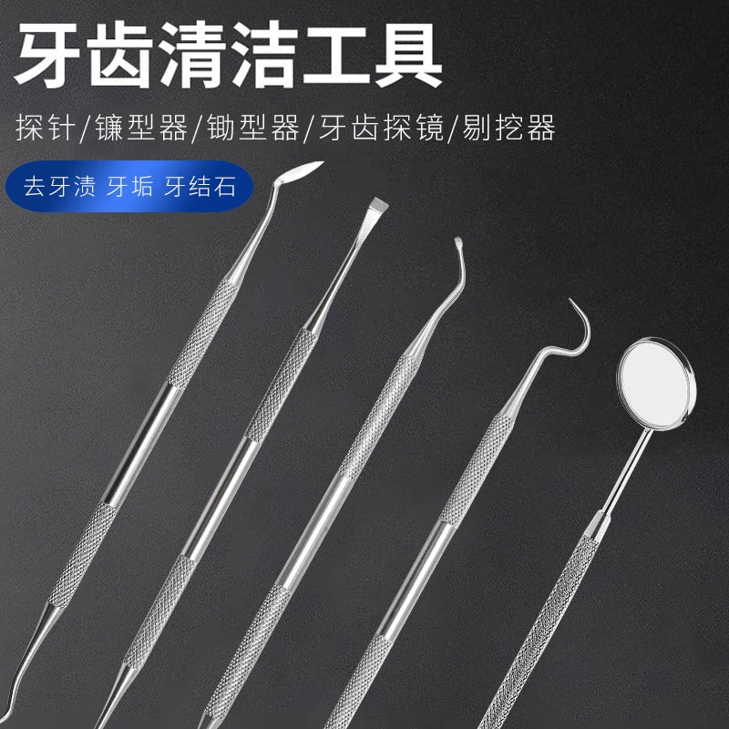牙结石清理工具家用去牙垢去牙结石清理神器去牙垢渍脱落剔牙洁牙