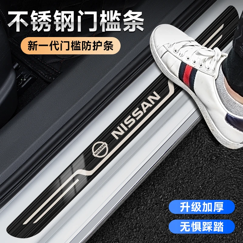日产汽车门槛条轩逸逍客尼桑奇骏防踩贴脚踏板不锈钢防护条保护片