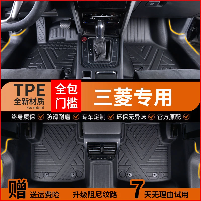 包门槛三菱欧蓝德阿图柯AIRTREK专车专用全包围防水TPE汽车脚垫