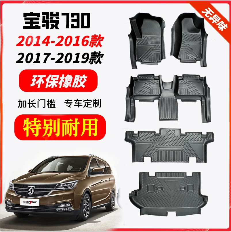 22款宝骏73021/19款16/17款14/15款七座专用TPE全包围脚垫