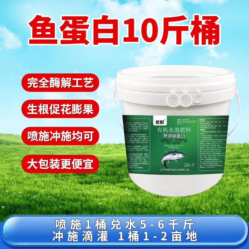 原浆鱼蛋白肥料10斤