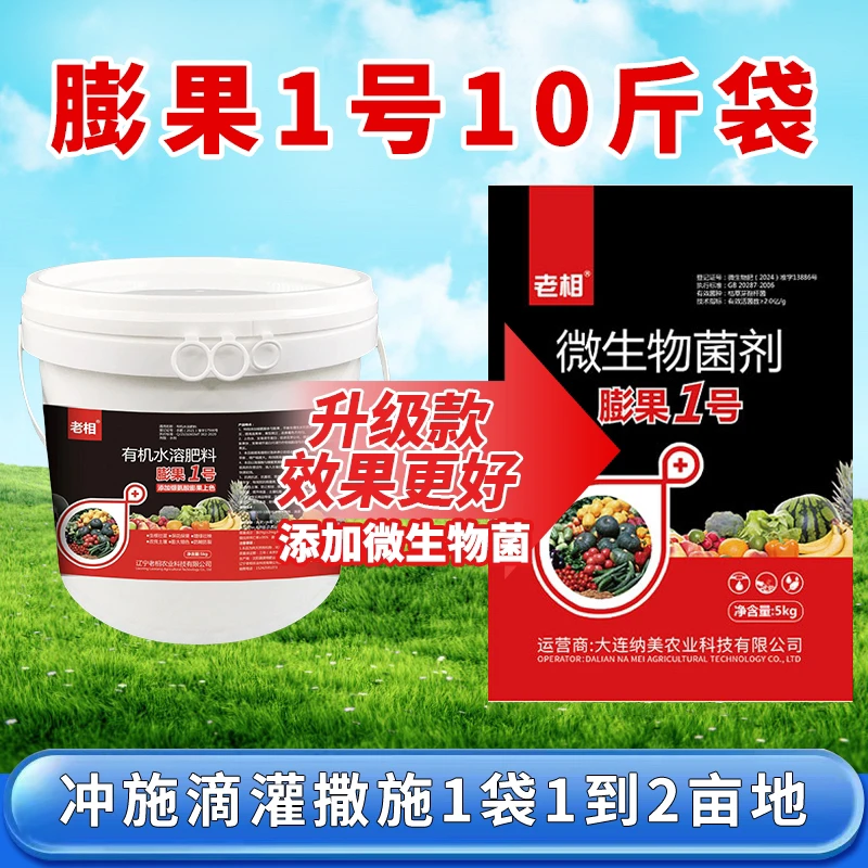 膨果1号肥料10斤袋装