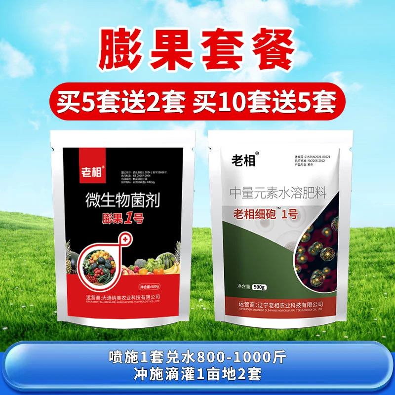 膨果肥料1袋1斤装